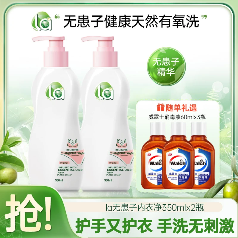 【威露士】La天然无患子内裤净350ml*2+威露士消毒水60ml*3