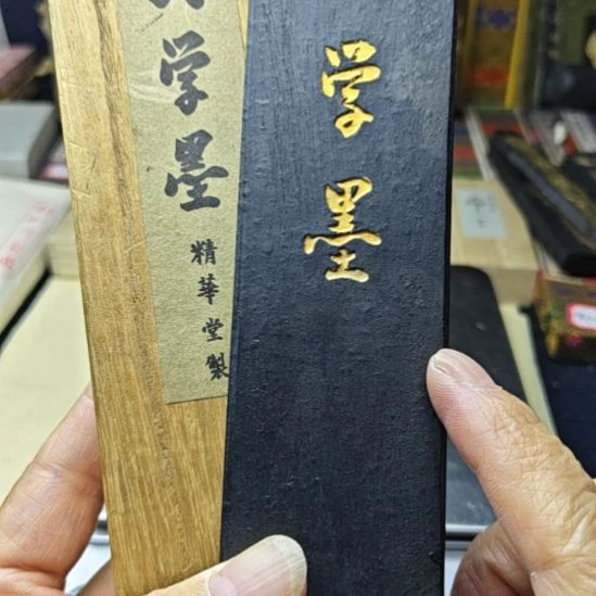 日本回流老墨一锭非常118克左右