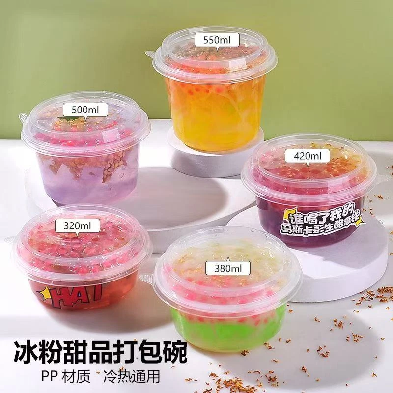 冰粉甜品专用碗打包餐盒一次性加厚带盖塑料圆形饭盒水果汤碗外卖