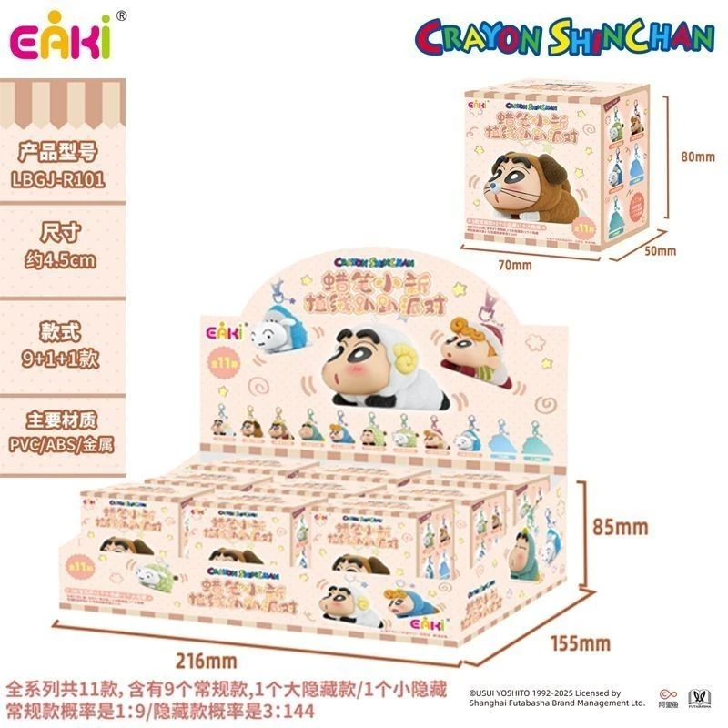 正版亿奇EAKI蜡笔小新植绒坐坐派对可爱挂件盲盒