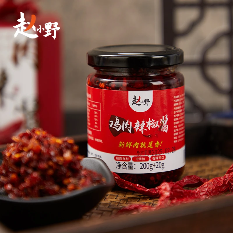 赵小野辣酱220g鸡肉辣椒酱香辣拌饭拌面肉辣酱牛肉酱下饭