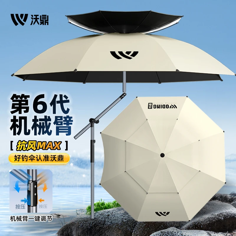 沃鼎【六代】机械臂拐杖钓伞12棱户外遮阳防晒晴雨两用钓鱼专用伞