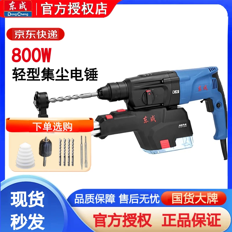 东成轻型集尘电锤混凝土吸尘冲击钻大功率小型三用东城电捶电镐