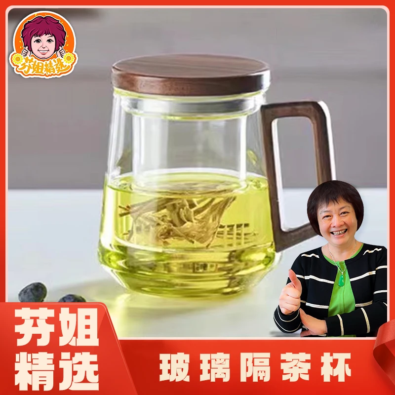 【每日靓汤】芬姐精选玻璃隔茶杯
