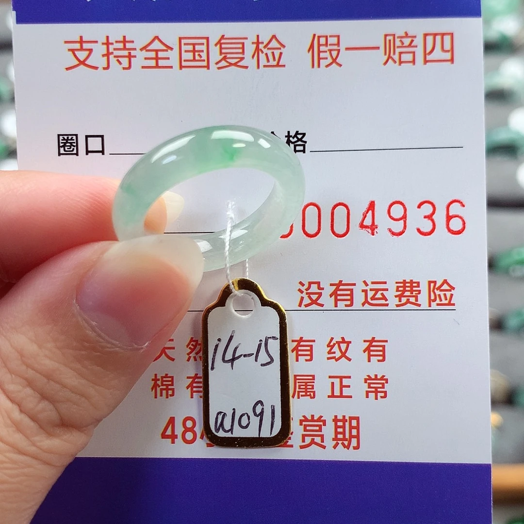 翡翠未镶嵌戒指14-15号