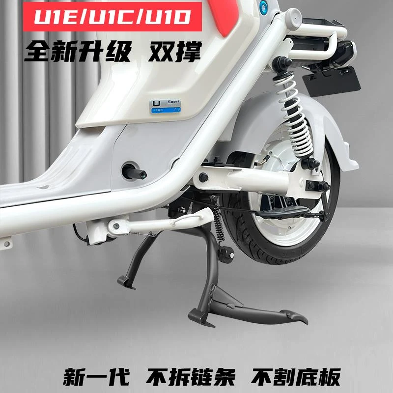 适用小牛U1E电动车双撑大脚架双边撑中撑无损直上改装12寸