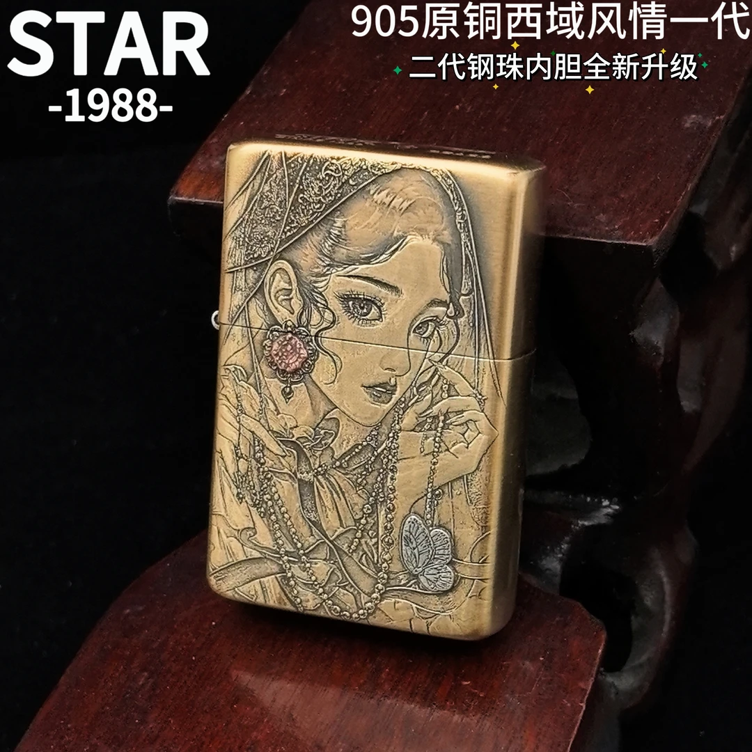 STAR星二代平头905原铜盔甲西域风情一代复古防风款男士打火机