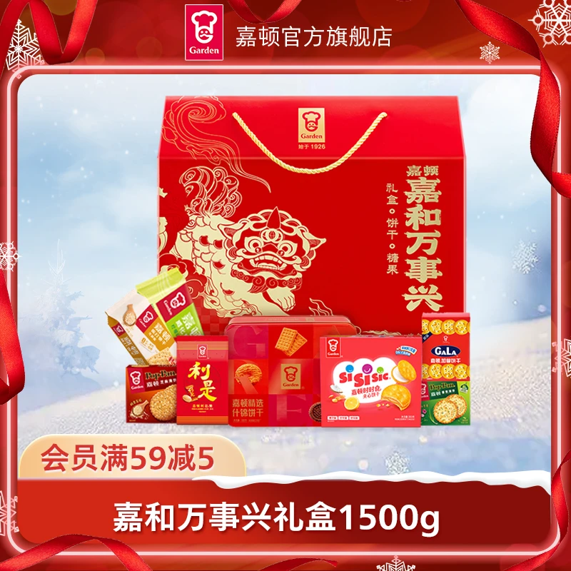 【年货节】嘉和万事兴嘉顿零食大礼包1500g糖果饼干休闲零食过节