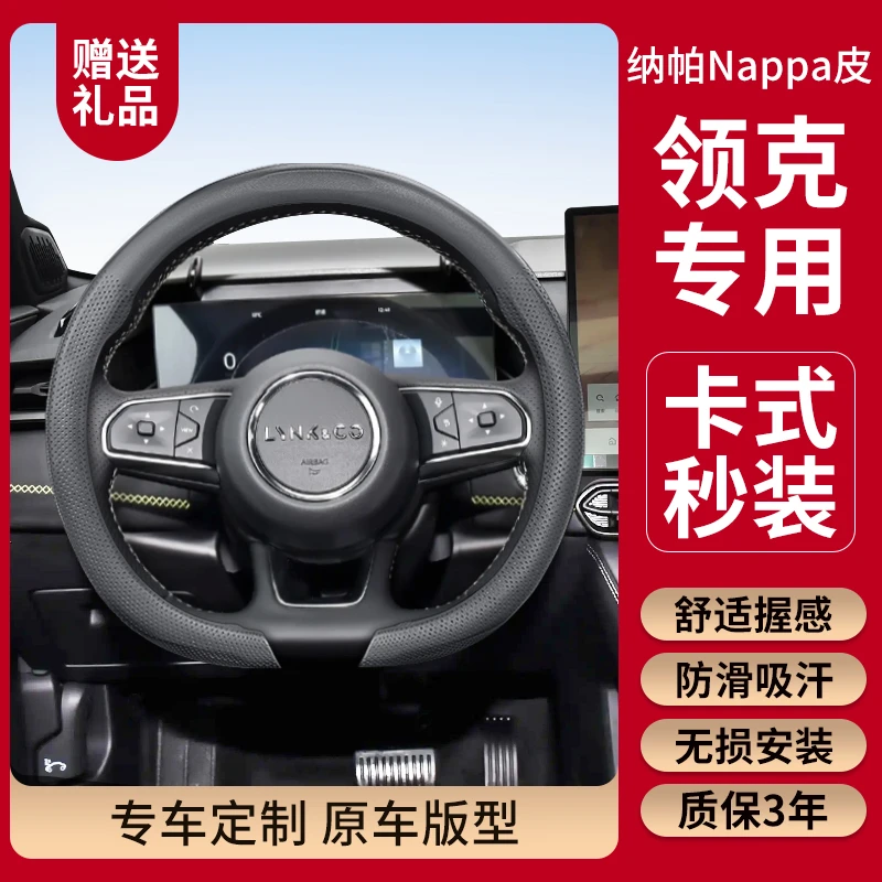 37适用于领克01 03 08 06 09 07 05 小羊皮纹汽车方向盘套