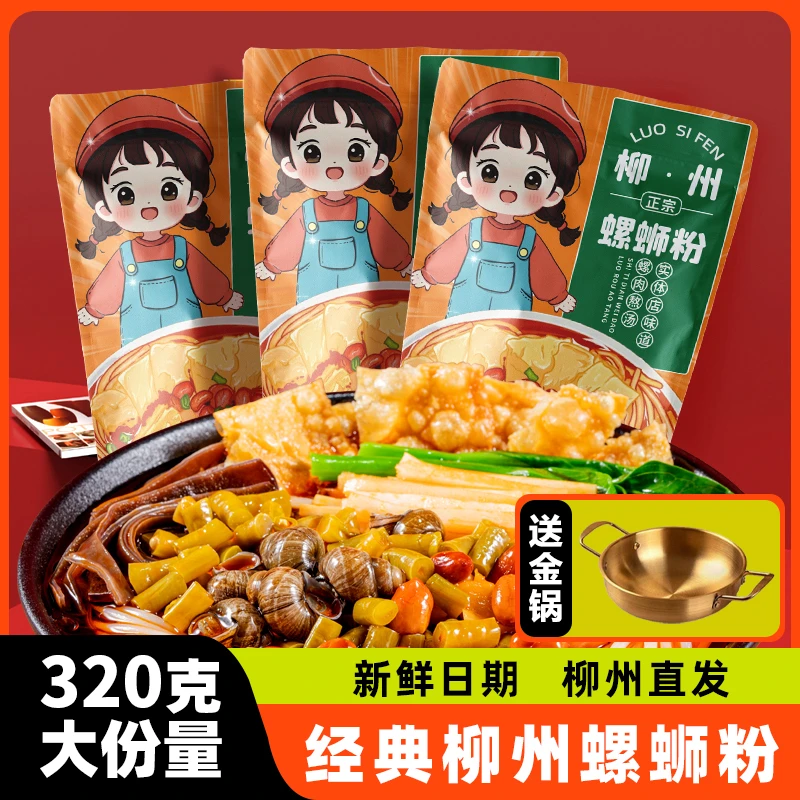 柳州特色螺蛳粉320g/袋送韩式双耳金锅美食宵夜广西特色米粉