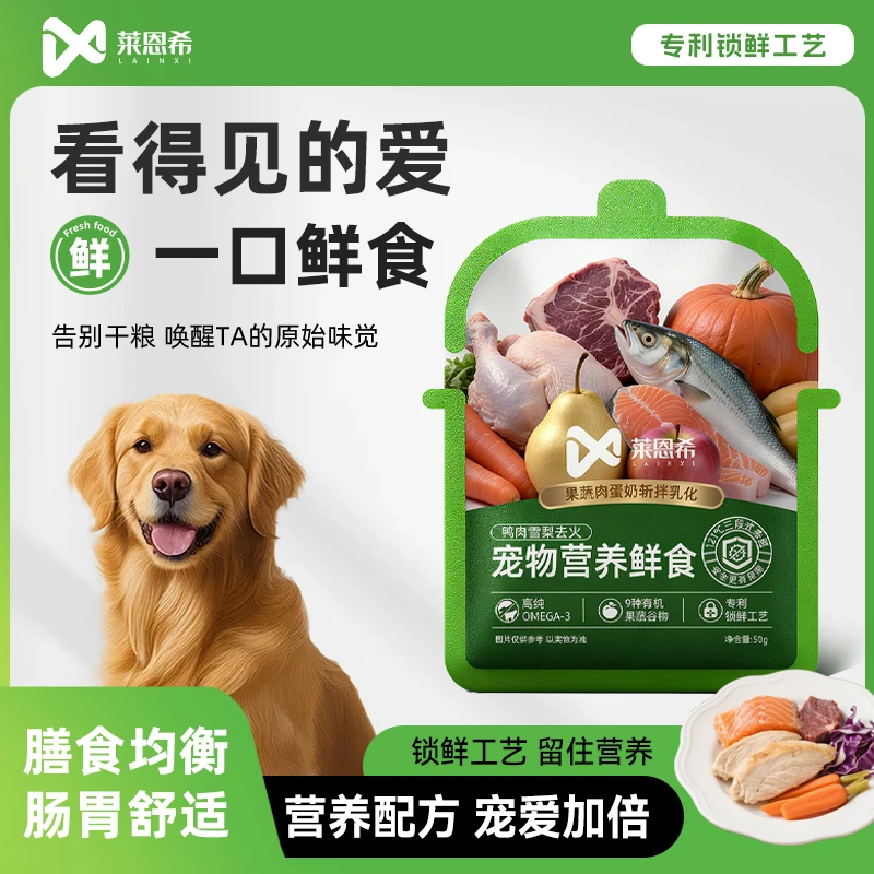 莱恩希宠物营养鲜食新鲜现做挑食全犬期无添加高蛋白鲜粮