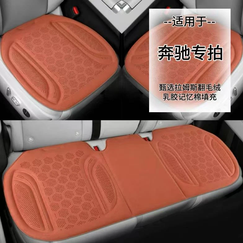 【奔驰专拍】A系列/C系列/E系列/GL系列/G系列免固定乳胶棉汽车坐垫