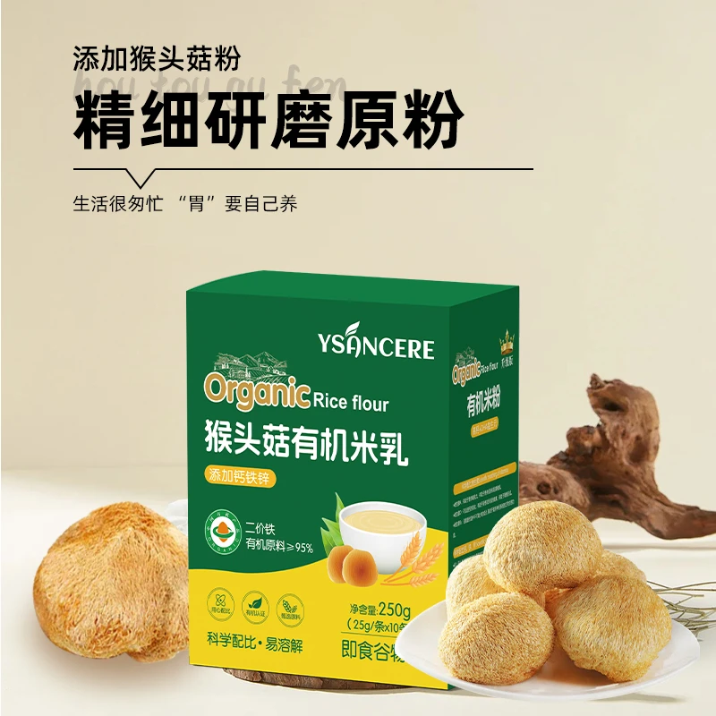 【发4盒】猴头菇有机米乳冲饮即食谷物粉米粉营养早餐粉