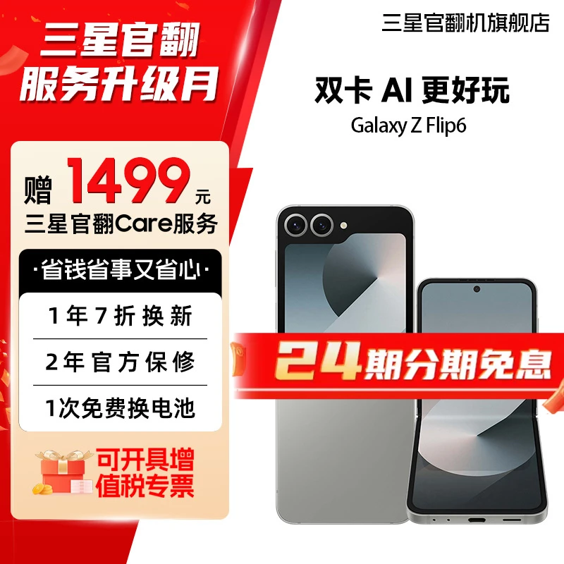 准新品 Samsung/三星 【24期】Z Flip6 正品AI折叠原装翻盖手机
