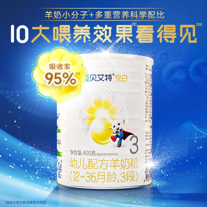 3段【一诺爸爸专属】佳贝艾特悦白婴幼儿羊奶粉400g（高罐组）