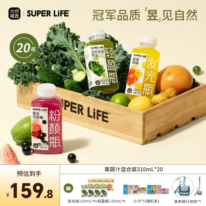 光合植造SUPERLIFE 混合果蔬汁 多种口味 聚餐饮品310ml