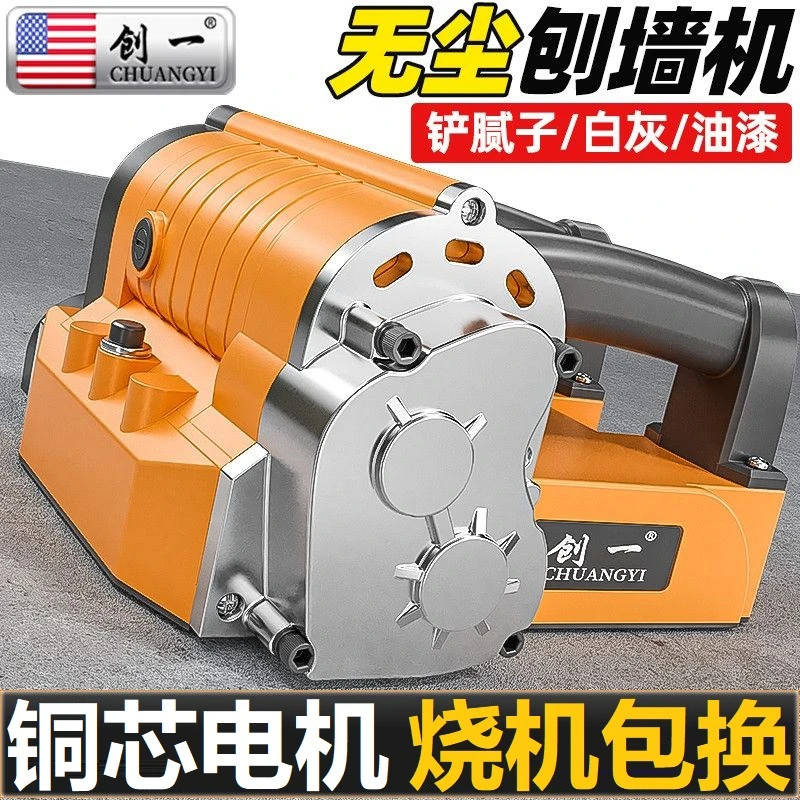 创一刨墙机无尘家用铲灰机墙皮墙面大功率电动工具翻新腻子神器