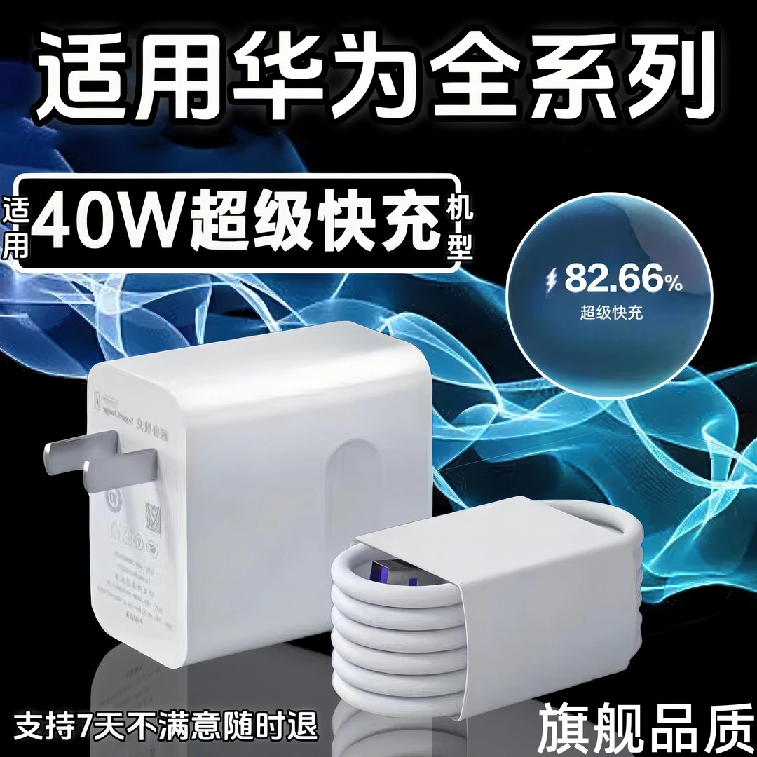 适用华为40W充电器荣耀充电器快速充电器快充充电头原装超级快充