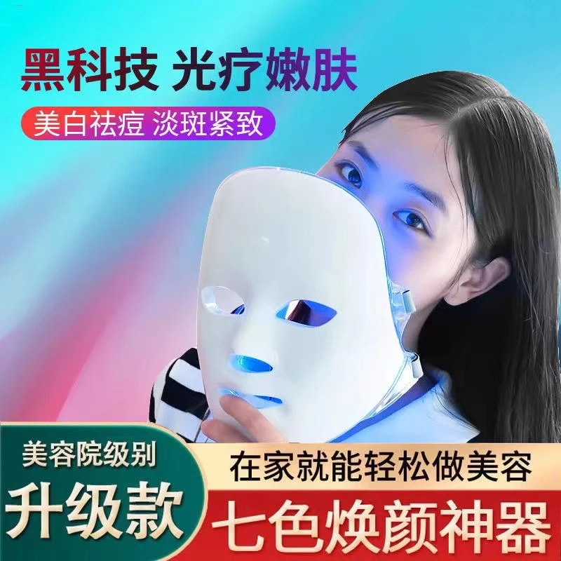 光子嫩肤仪面罩家用大排灯led照脸祛斑祛痘印面膜仪红蓝光美容仪