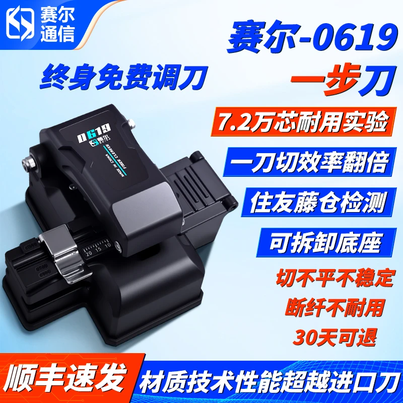 SAIERTX0619一步式光纤切割刀四合一夹具高精度切割皮线尾纤裸纤