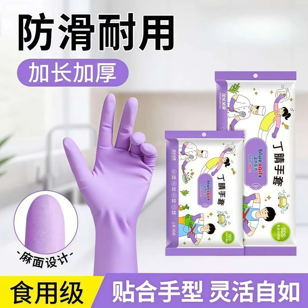 【30个】一次性丁腈手套打扫卫生耐用型家务橡胶厨房清洁洗碗防水用