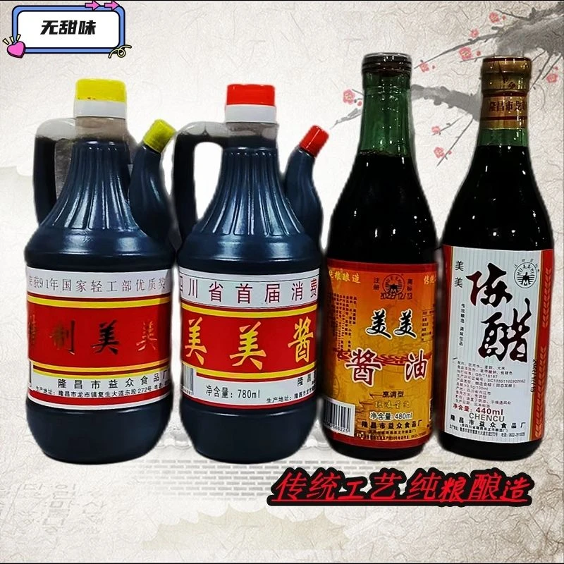 隆昌美美酱油四川内江特产传统手工酿造黄豆酱油老式不甜凉拌红烧