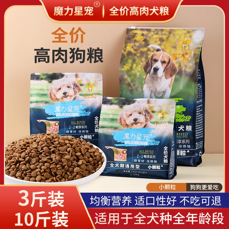 魔力星宠狗粮通用型金毛拉布拉多泰迪比熊博美成犬全犬期犬粮营养