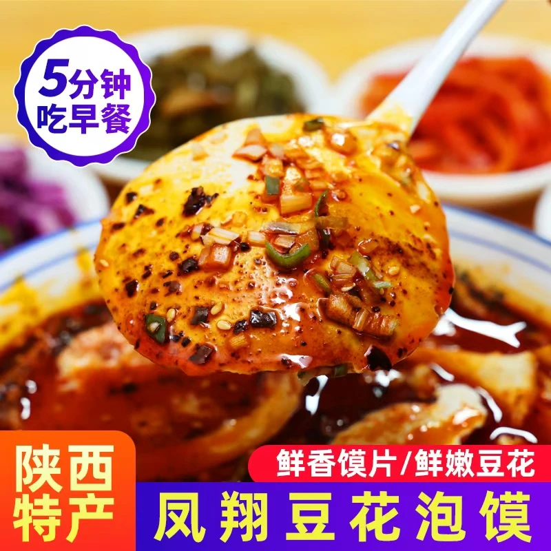 陕西西府小吃凤翔豆花泡馍宝鸡特产豆花西施麻花锅盔即食早餐