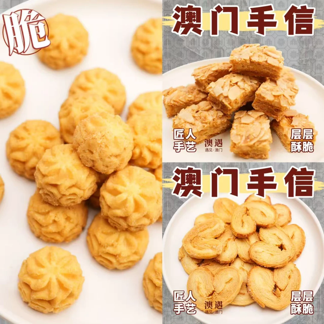 【澳门三宝】 澳遇葡式手信 蝴蝶酥 黄油小花曲奇饼 铁罐特产礼盒