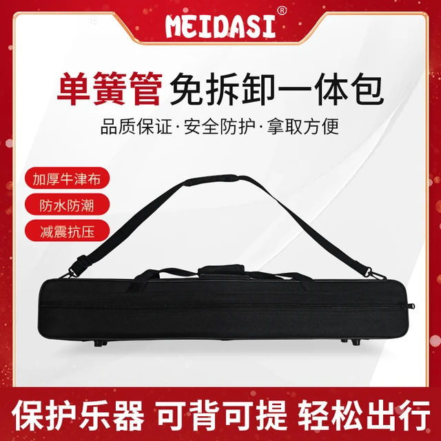 MEIDASI  单簧管免拆卸一体包降B调单肩手提背包箱包单簧管儿童