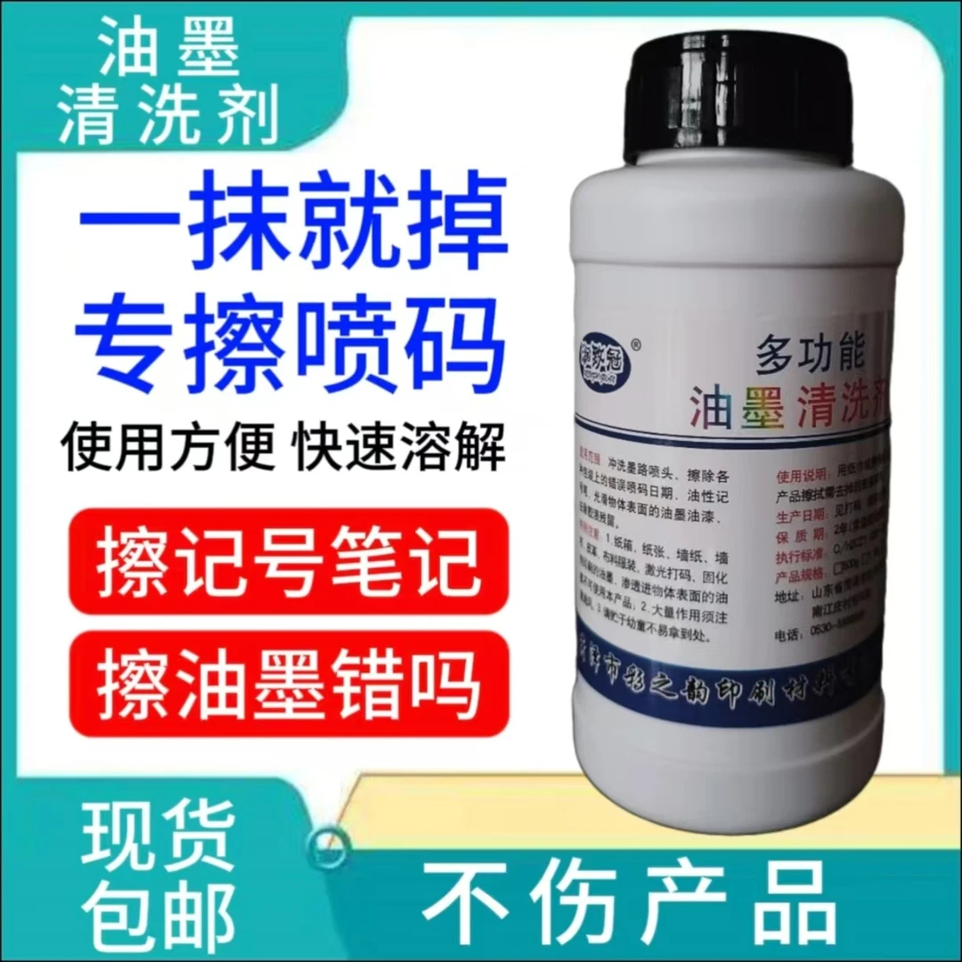去喷码机油墨涂改清洗剂擦生产印刷产抹字水消丝印记号笔日期去除