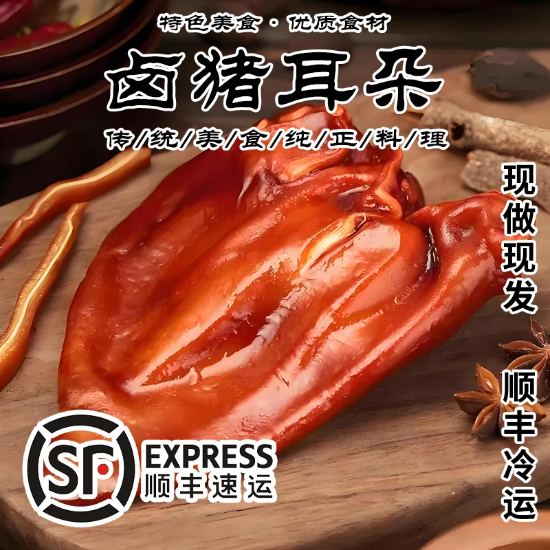 【二斤猪耳朵】新鲜即食现卤现卖真材实料
