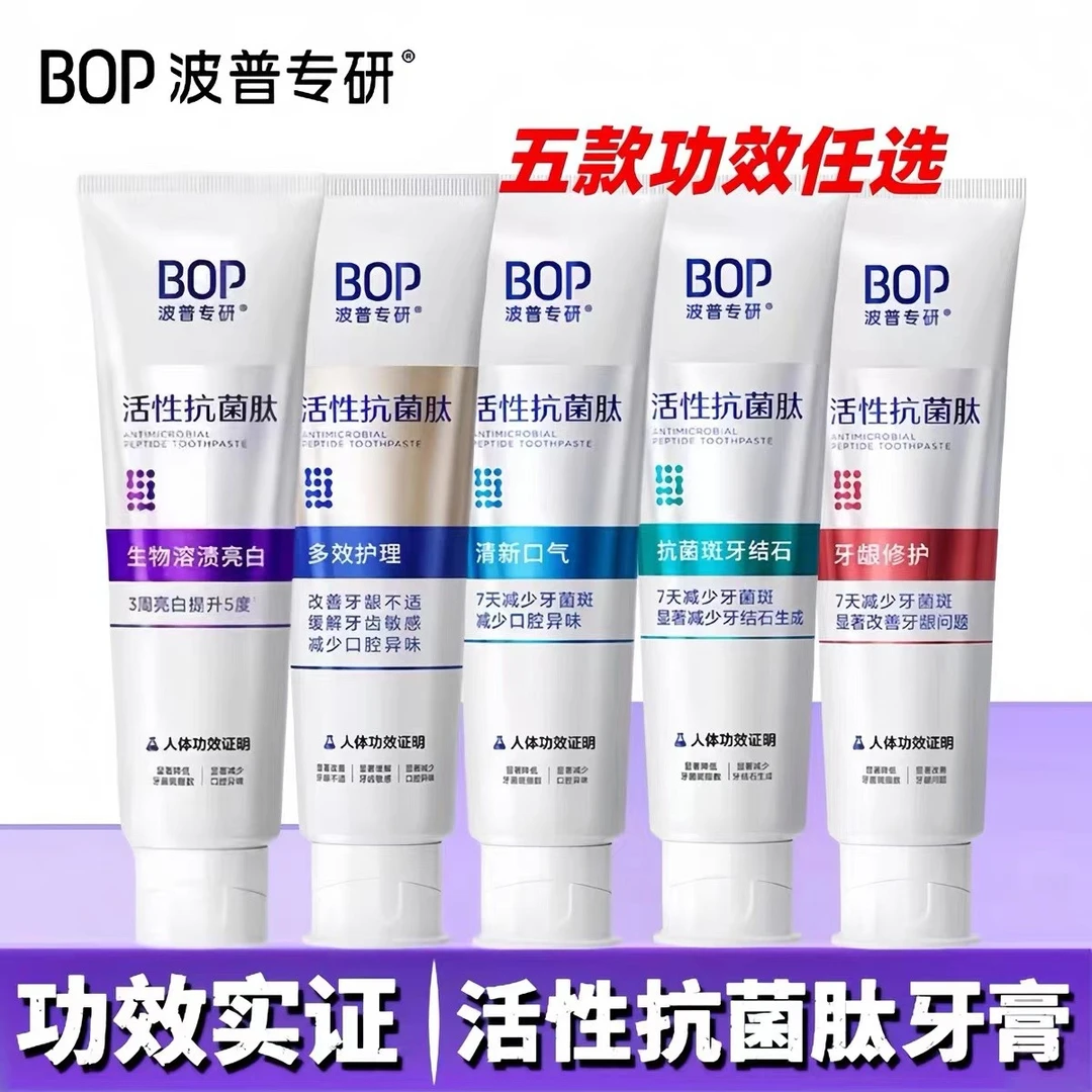 bop活性抗菌肽牙膏溶渍清新口气去牙结石去渍去黄去口臭