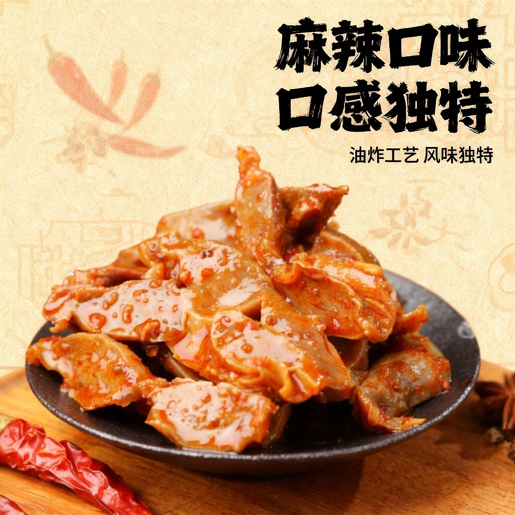 【五福临门】麻辣鸡胗/麻辣鸡肉干/麻辣牛舌/麻辣板筋/麻辣牛肉干