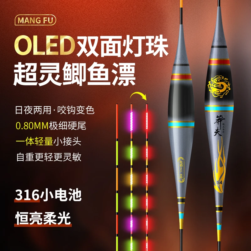 莽夫正品夜光漂OLED灯珠变色电子漂高灵敏细尾硬尾咬钩变色浮漂标