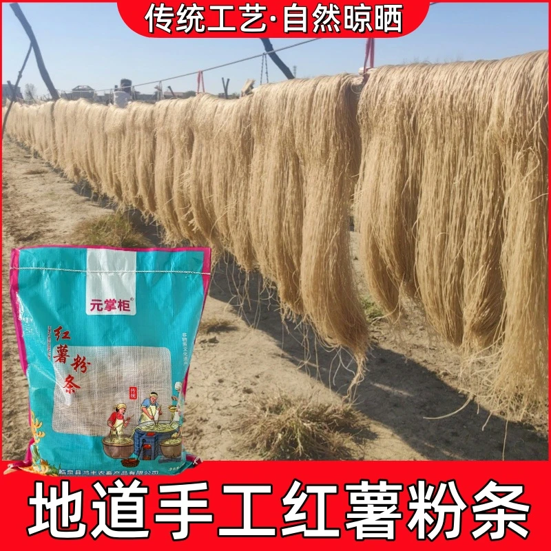 安徽农家手工纯红薯粉丝天然晾晒制作正宗粉条地瓜山芋细粉火锅