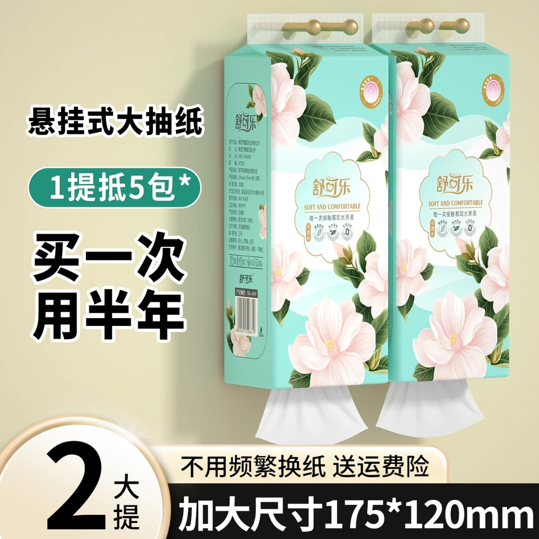 【2.01到手2提】悬挂式挂抽纸大包家用印花原木卫生家用家庭实惠装