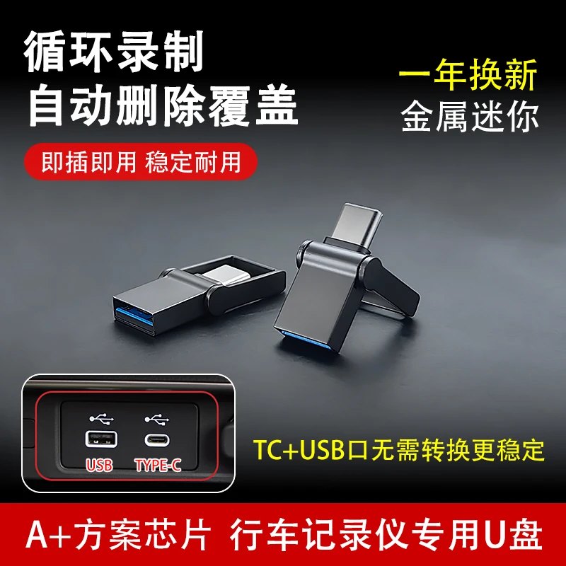 适用记录仪专用U盘哨兵模式循环录制