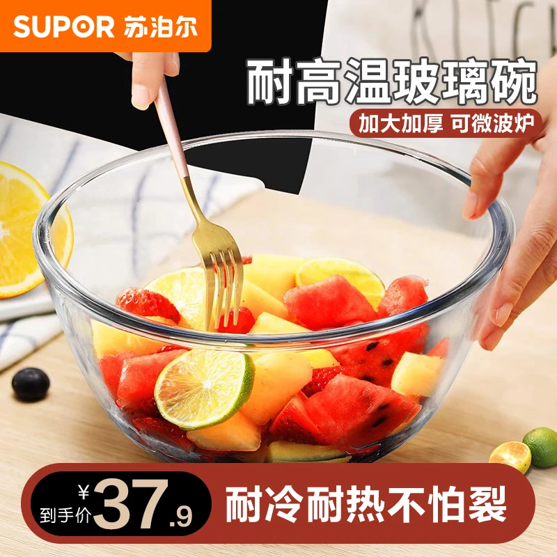 苏泊尔玻璃碗沙拉碗微波炉专用耐高温草莓水果碗打蛋盆碗透明大号