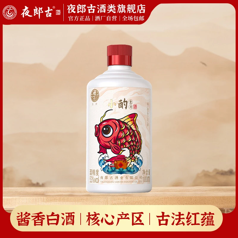 夜郎古夜郎古小酌1号试饮小酒纯粮酱香型白酒100ml*2瓶53度