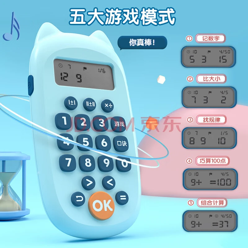 得力YQ100-1口算机/蓝色1个（外包装微瑕）