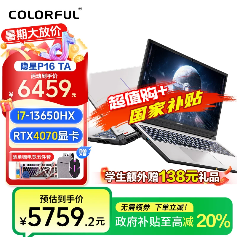 【满血4070】七彩虹隐星p16TA国补i7-13650HX游戏笔记本电脑旗舰店
