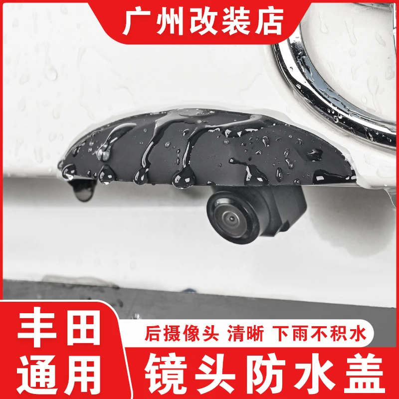 丰田摄像头防水盖荣放威兰达锋兰达锐放凯美瑞塞那汉兰达陆放雷凌