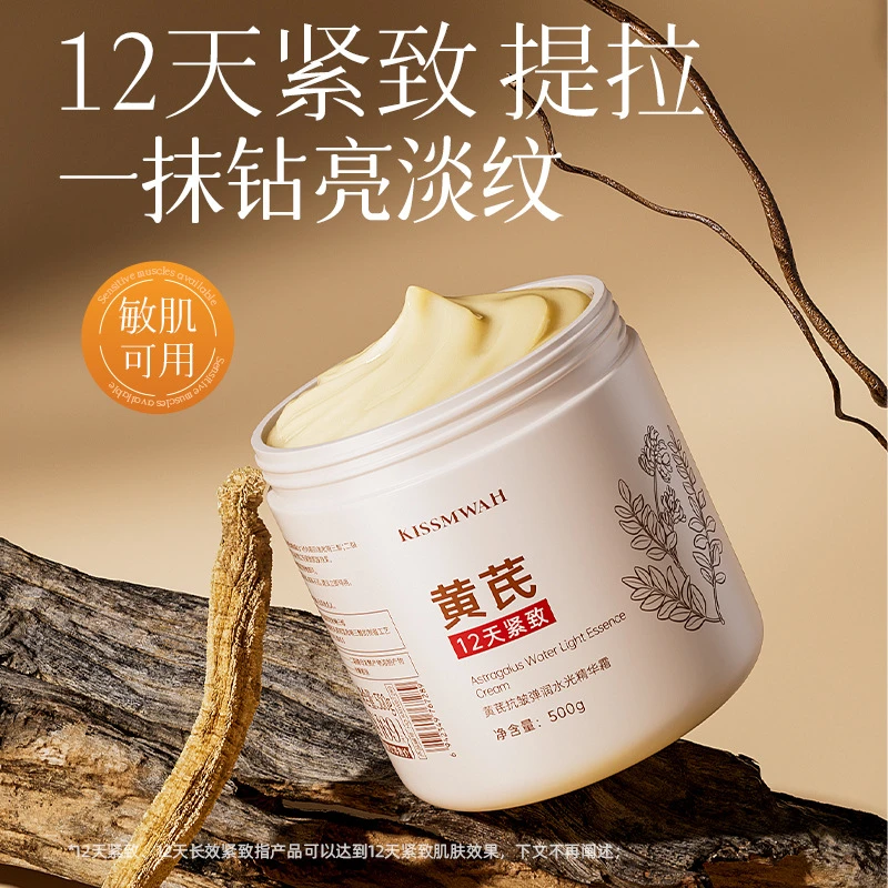 KISSMWAH抗皱黄芪面霜正品提亮补水保湿抗皱肌肤滋润紧致抗初老