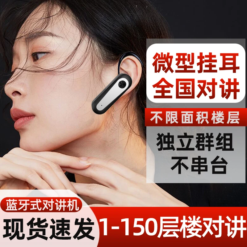 全国公网小型蓝牙对讲机耳挂式无线迷你领夹式服务员酒店餐厅饭