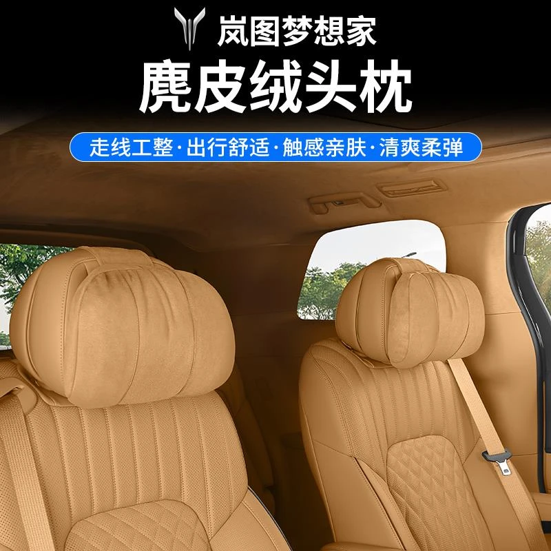 25款岚图梦想家专用头枕腰靠抱枕垫改装饰配件内饰汽车品专用配