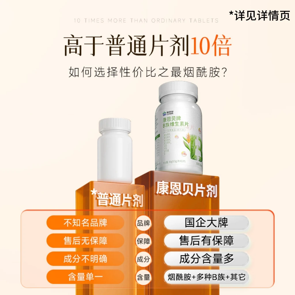 【升级装2瓶】康恩贝维生素多种b族烟酰胺维生素片提亮