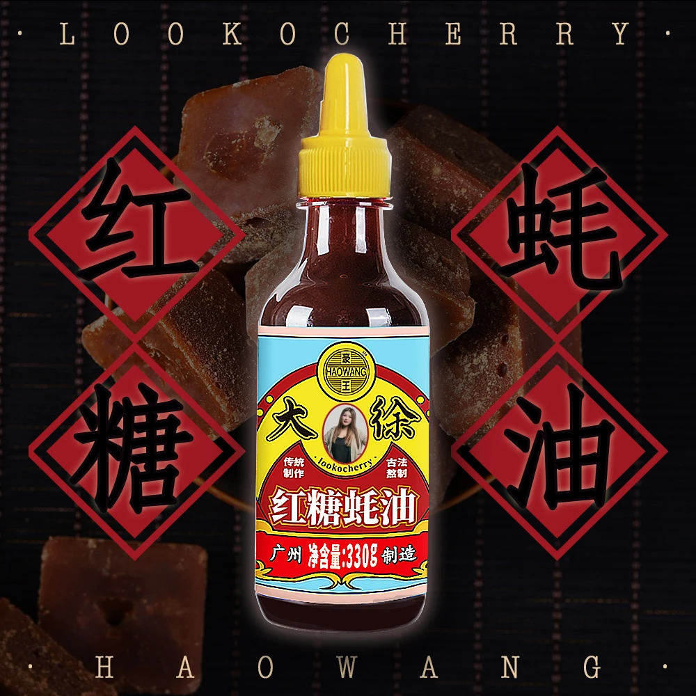 haowang/豪王羊城红糖蚝油330g