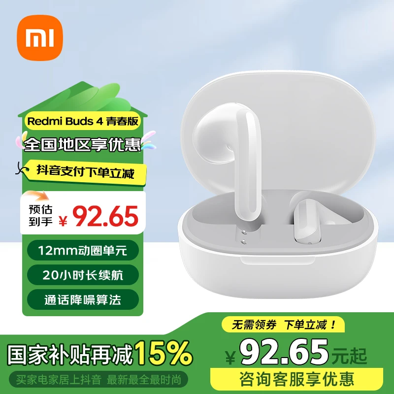 【国家补贴】小米（MI）Redmi Buds 4青春版蓝牙耳机半入耳舒适佩戴