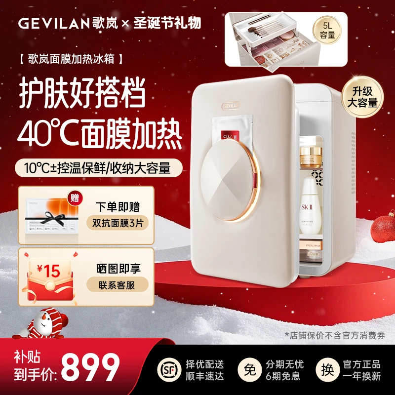【圣诞节礼物】歌岚美妆冰箱面膜加热秋冬护肤好搭档送礼佳品